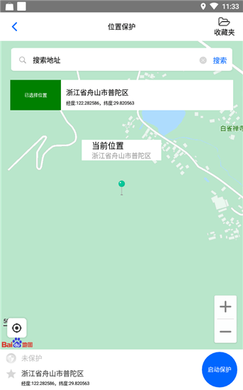 路行助手破解版