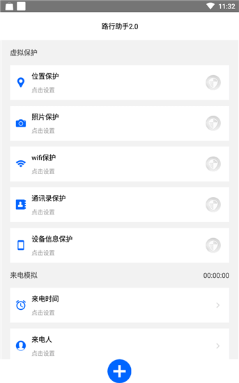 路行助手破解版