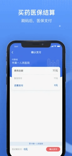 国家医保服务平台