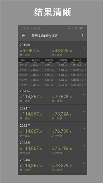 房贷计算器2020