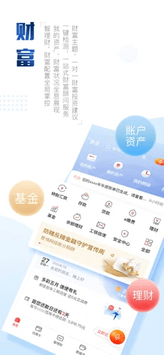 工商银行手机银行