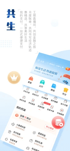 工商银行手机银行