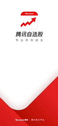 腾讯自选股